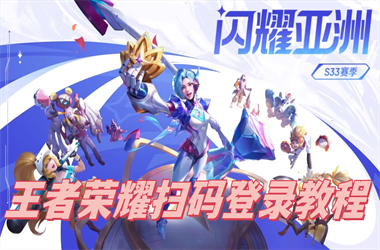 澳门天天彩精准资科-2025天天彩正版资料大全扫码登录教程